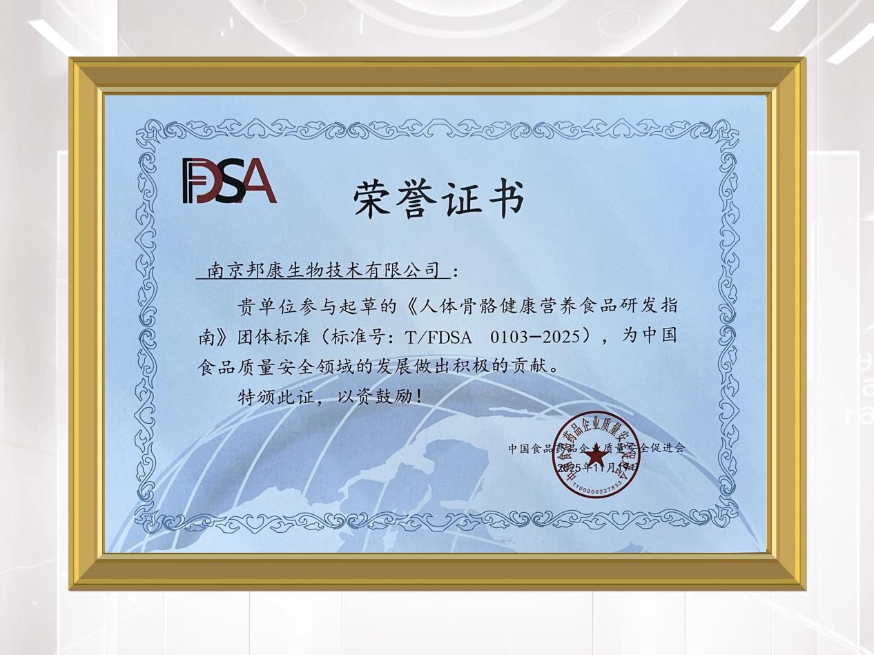 顾关杰实力认证！参编《人体骨骼健康营养食品研发指南》，定义骨骼健康食品新标杆_中华网