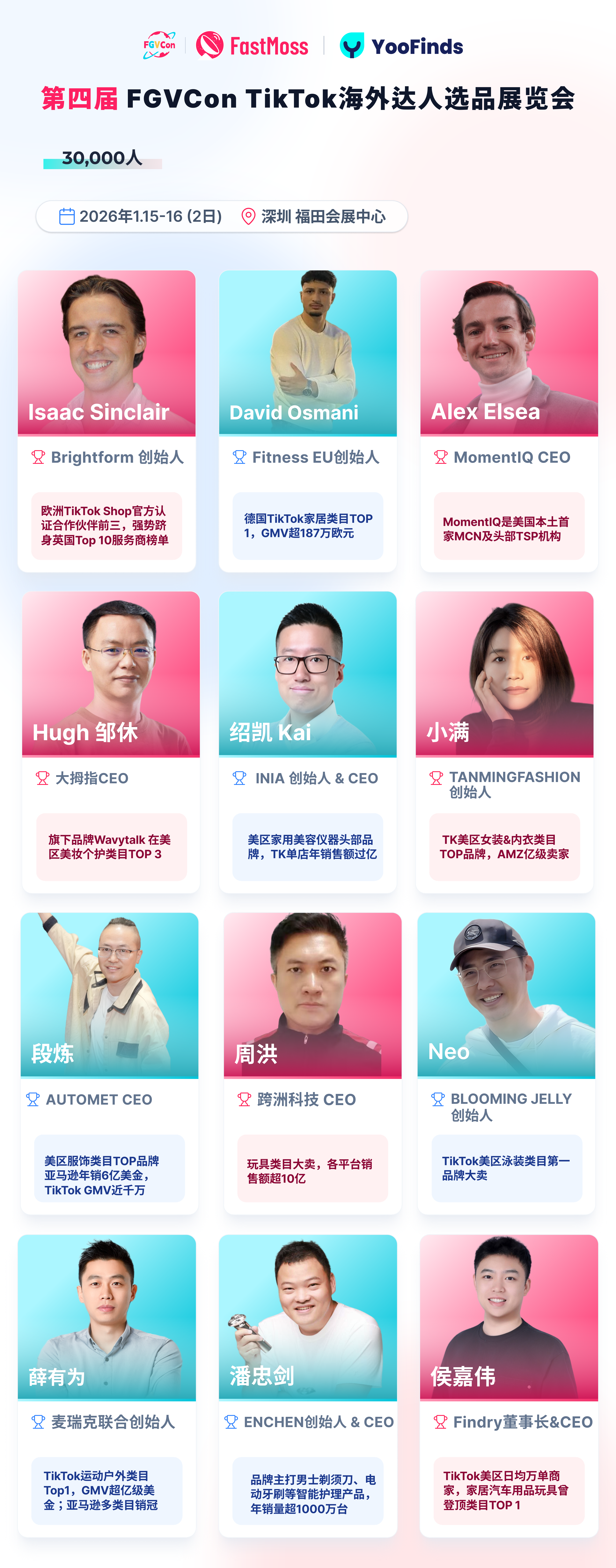 嘉宾海报合集2(1).png