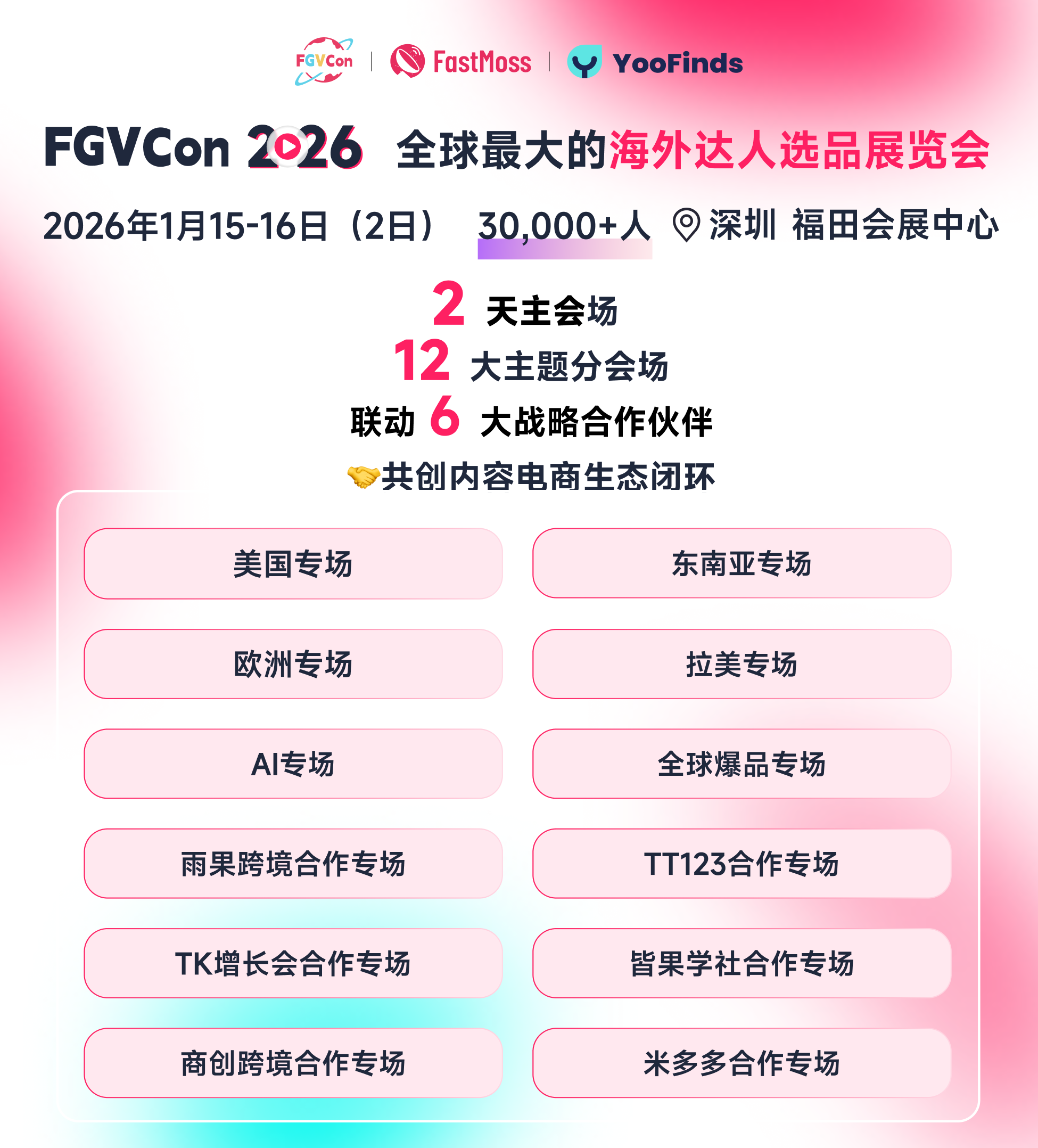 12个专场.png