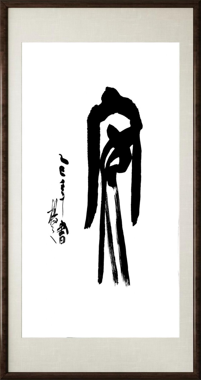 《笔墨迎春 丹青贺岁》——当代著名书画家杨茂祥向全球华人拜年_中华网