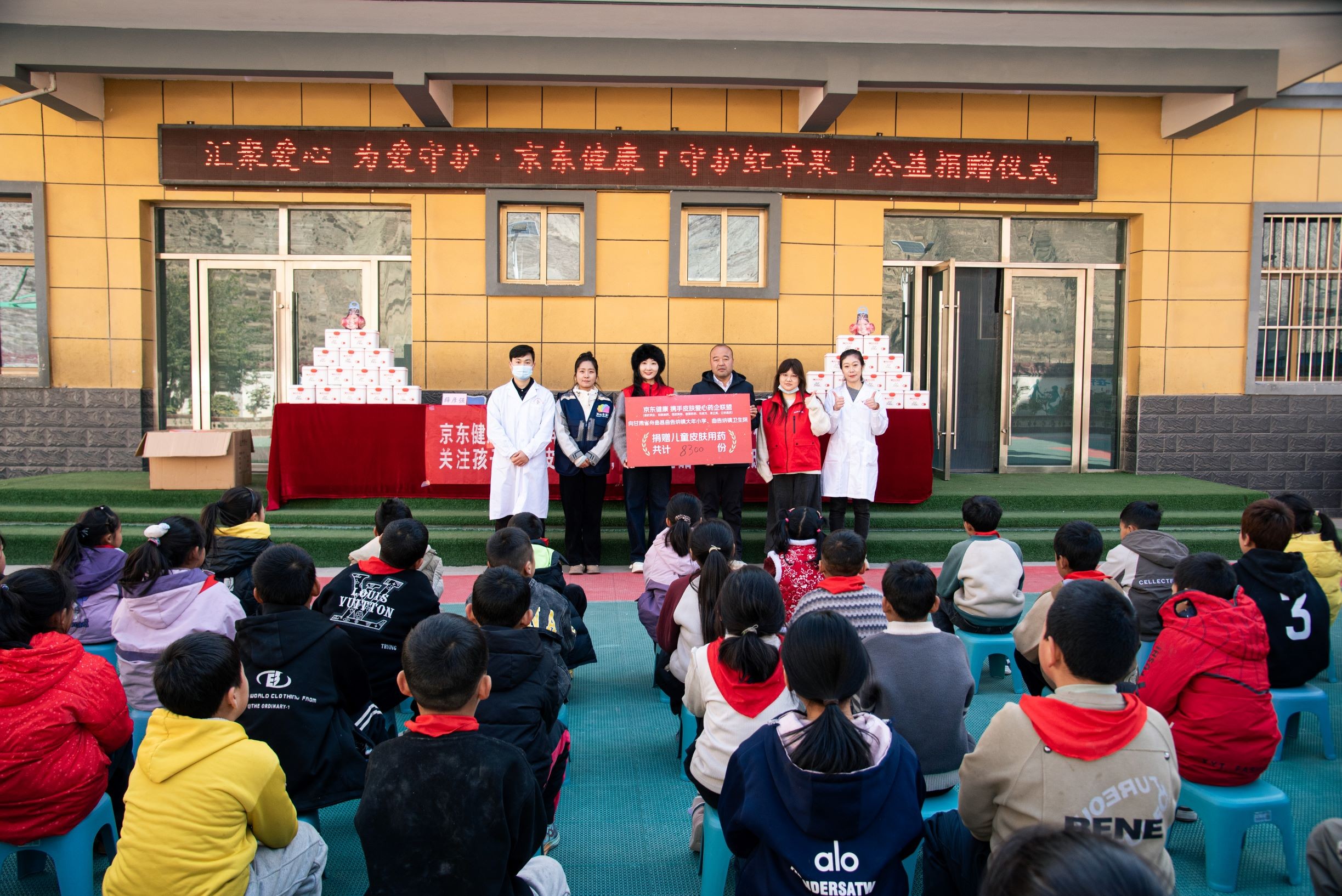 你买苹果，我赠关爱 京东健康联合多家药企捐赠超8000份关爱皮肤健康物资