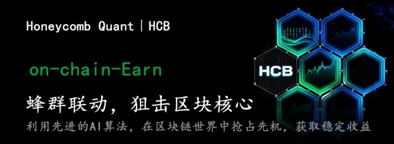 蜂窝量化:一场关于透明与协作的金融实验 - 中华网