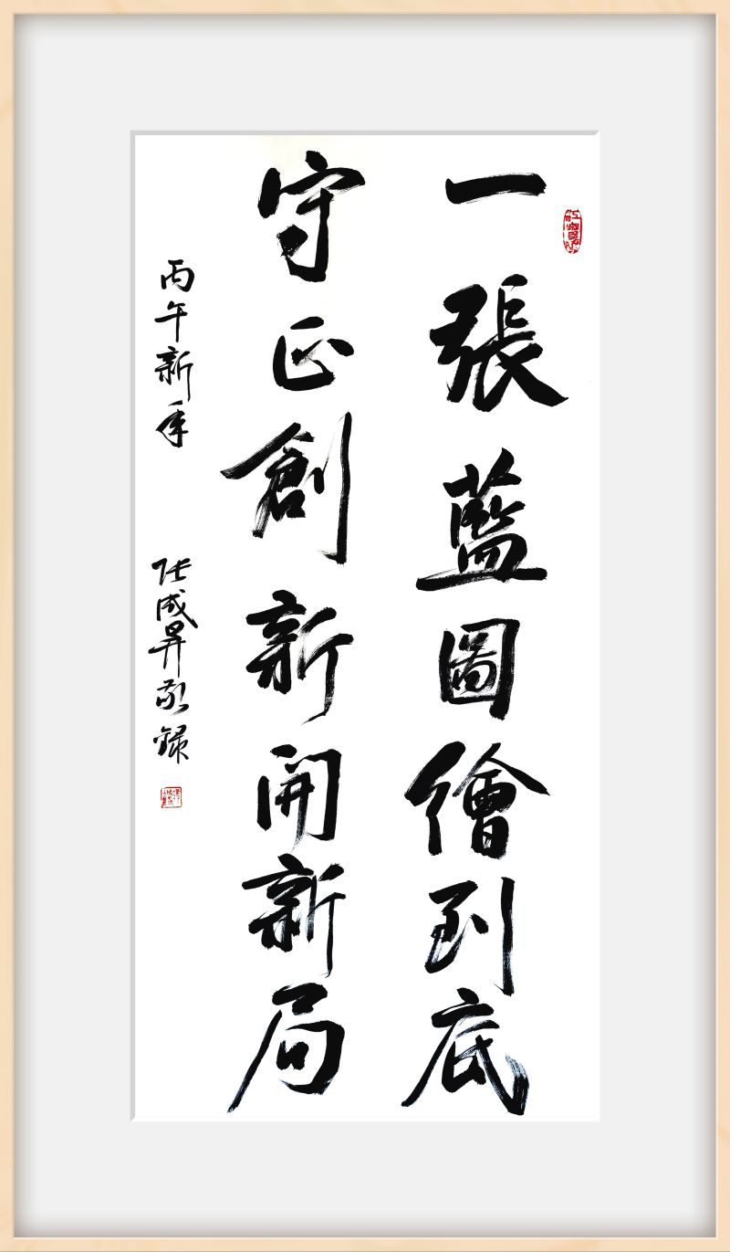 翰墨铸忠诚，笔墨绘<span