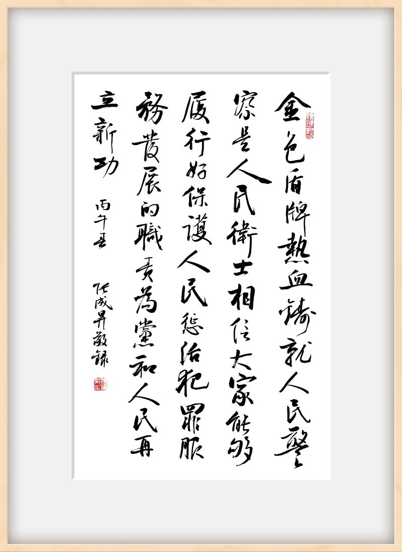 翰墨铸忠诚，笔墨绘<span