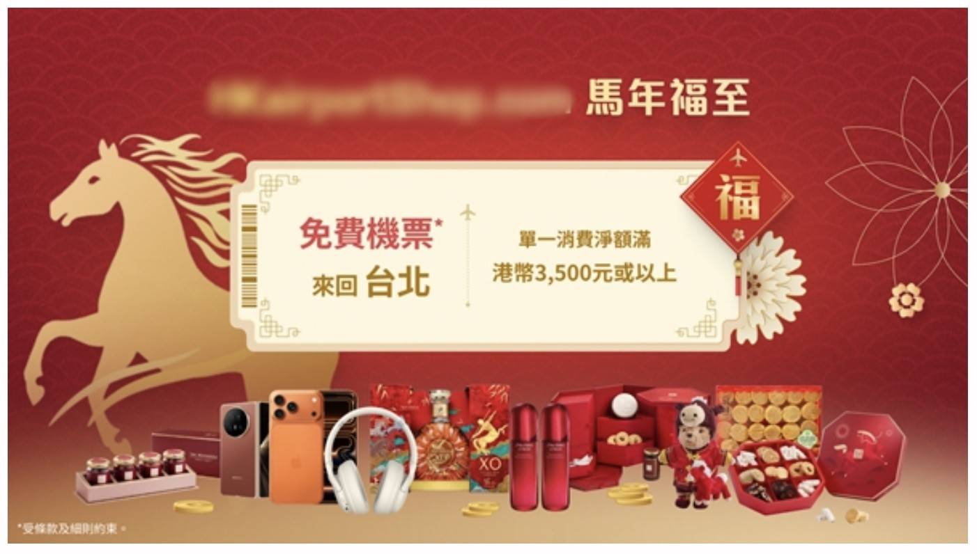 香港国际机场网上商店马年礼遇送免费来回台北机票_中华网