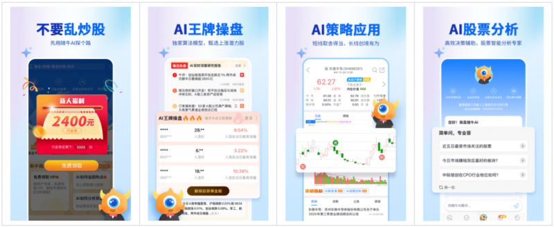 全场景适配 + 体验升级 随牛 AI 解锁股票投资多元辅助模式