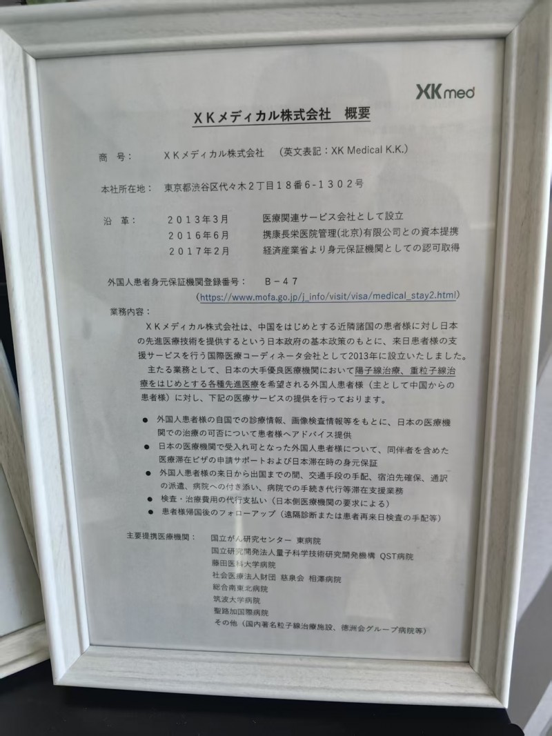 身元担保机构资格与MEJ：癌症赴日医疗中介的双重认证，携康国际如何构筑生命通道的“信任双塔”？_中华网