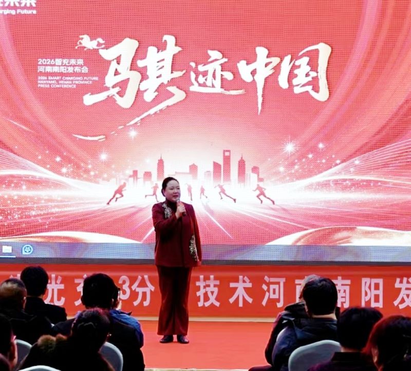 智充未来南阳发布会:以“技术+区域”双轮驱动,领跑超充新赛道