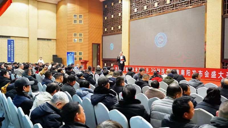 智充未来南阳发布会:以“技术+区域”双轮驱动,领跑超充新赛道