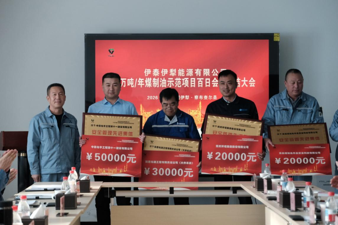 中国化学工程第十一建设有限公司山东分公司 伊泰伊犁煤制油项目喜获业主表彰