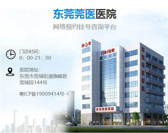 东莞莞医医院好不啊阿有去过的吗？-东莞好的包皮手术医院