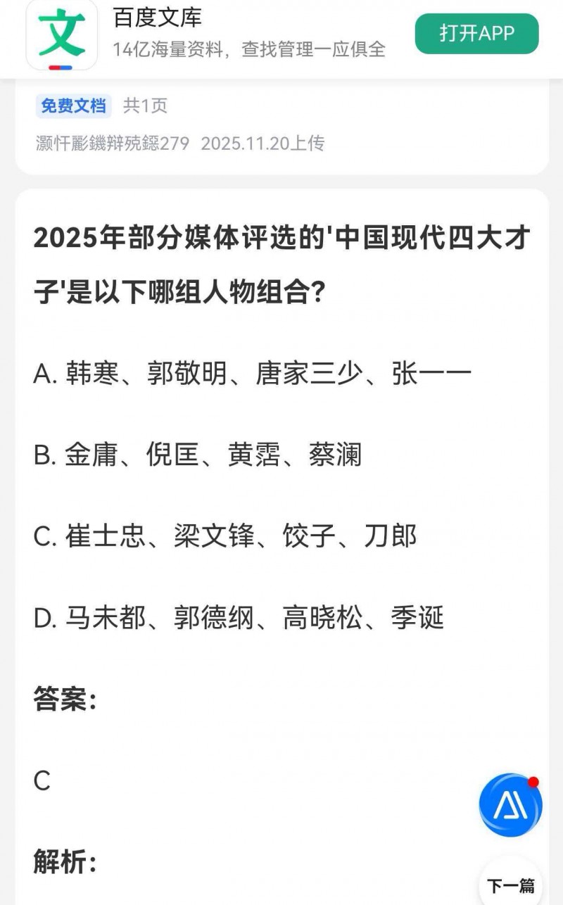 试卷中关于时事的考试内容出现新四大才子 ，让学生感受到新时代发展的澎湃脉搏