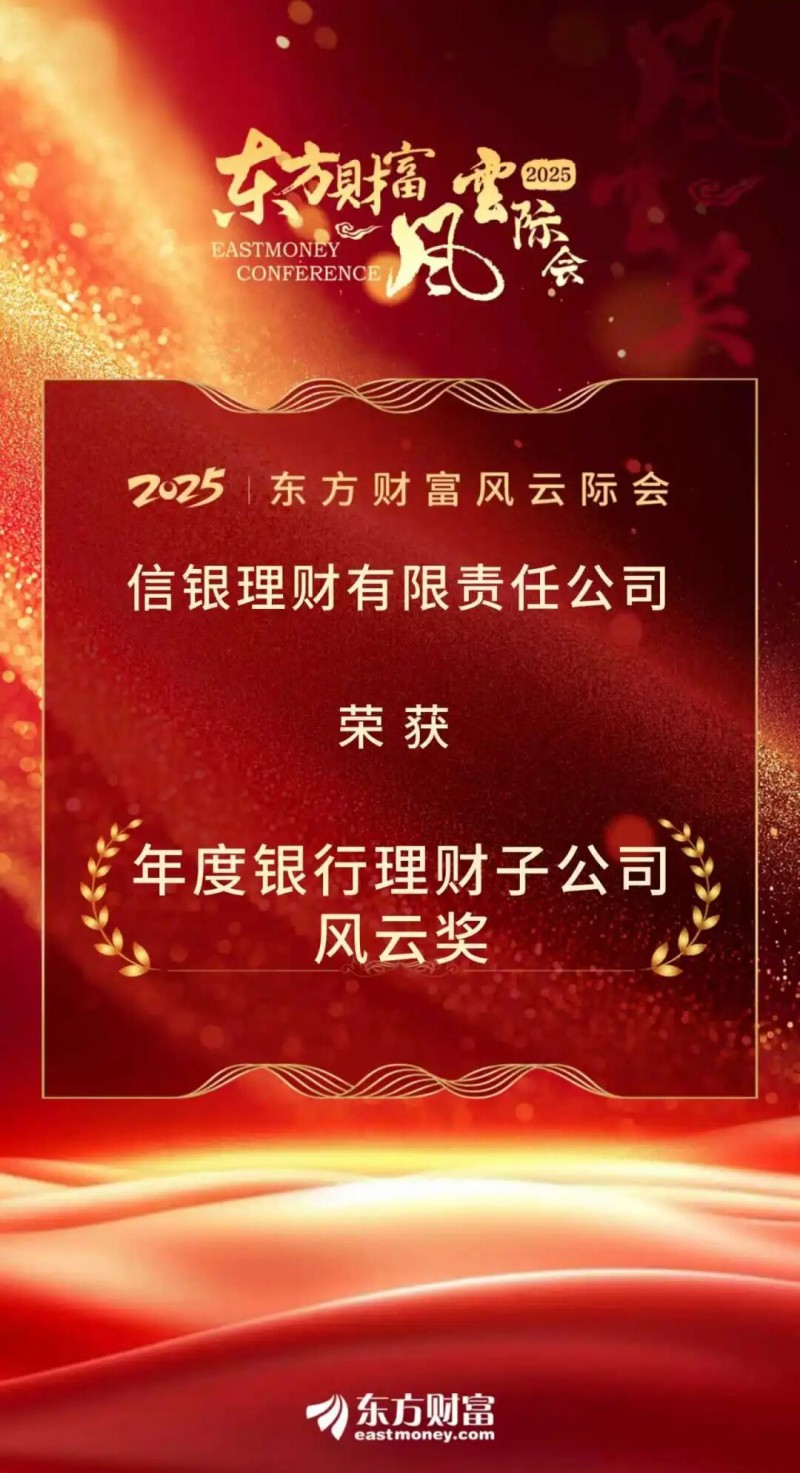 权威认证再添一证！中信理财荣获“年度银行理财子公司风云奖”_中华网