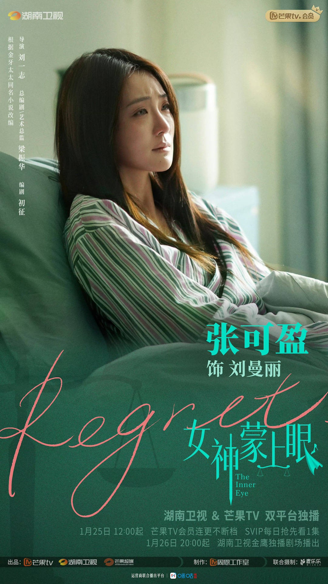 张可盈《女神蒙上眼》搭档辛芷蕾上演女性救赎催泪哭戏演技获赞_中华网