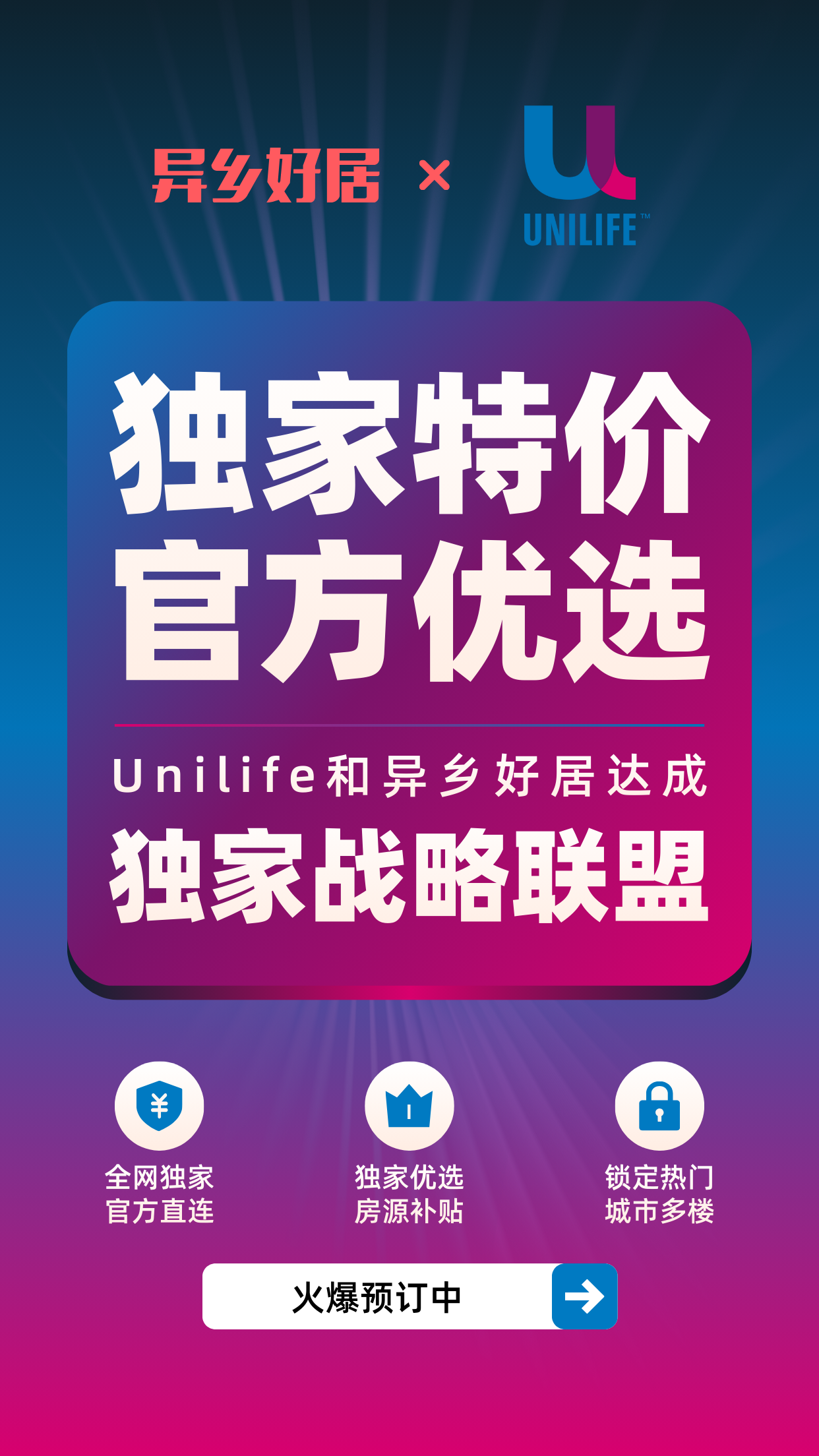 异乡好居与英国学生公寓品牌Unilife正式达成独家官方合作!-异乡好居