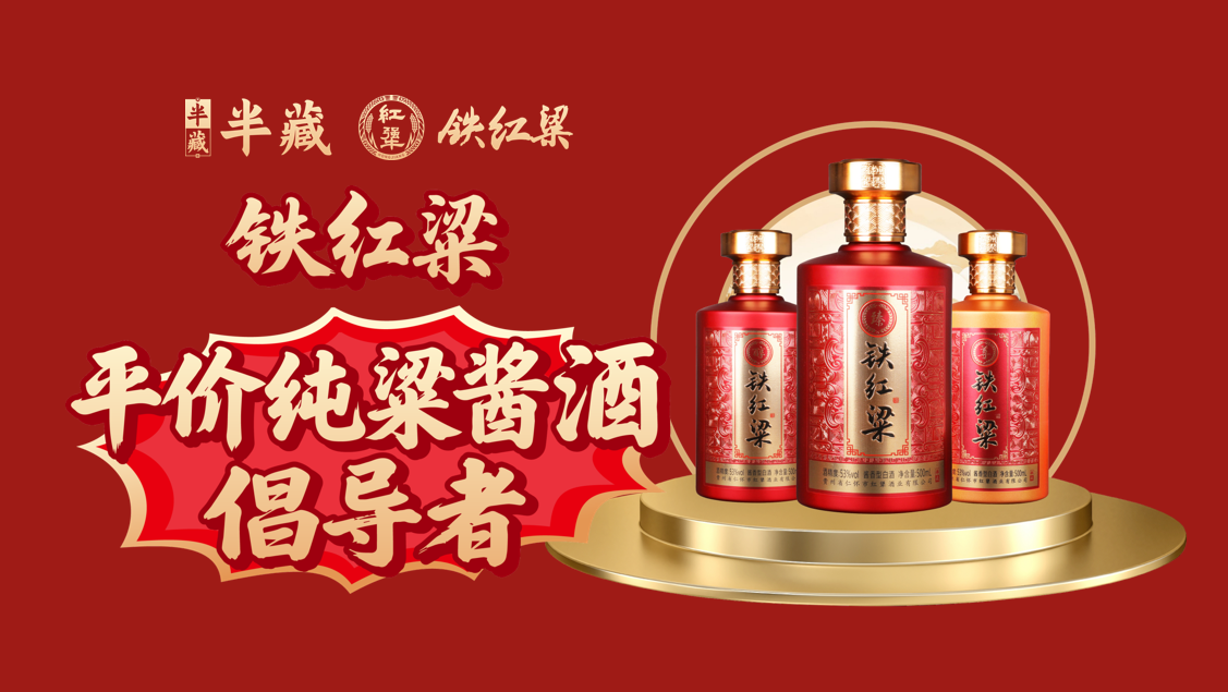 平价纯粱酱酒倡导者.png