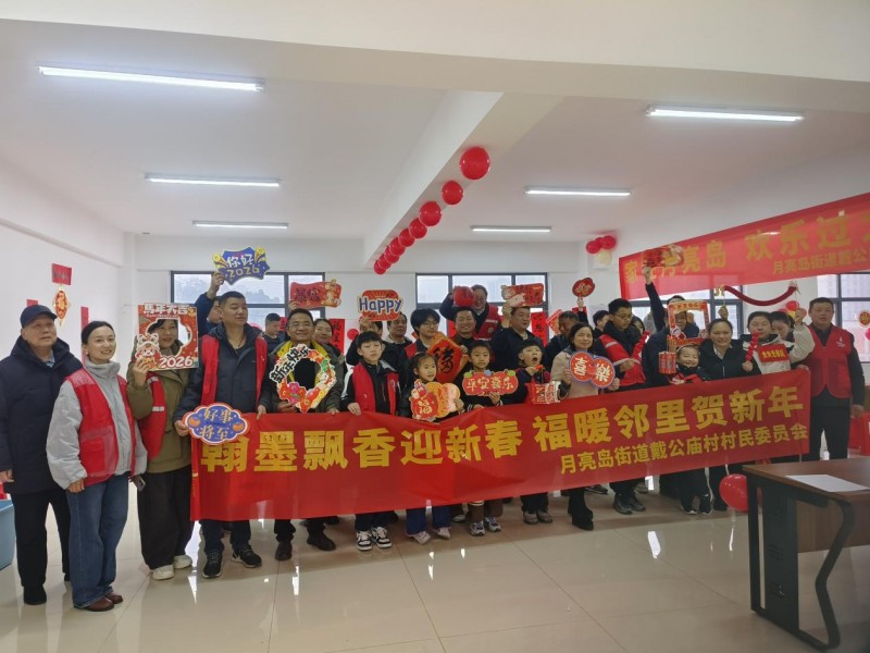 “翰墨飘香迎新春，福暖邻里贺新年” ——月亮岛街道戴公庙村开展新春送祝福活动