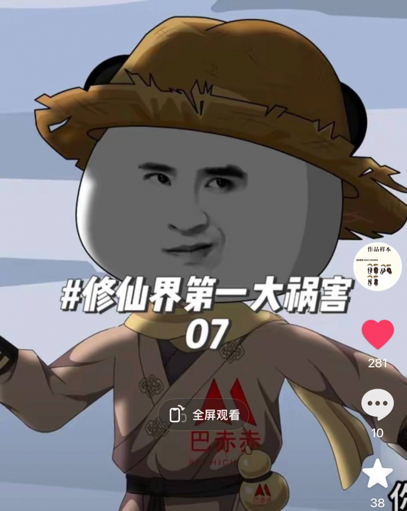 迈巴赫投资旗下巴赤赤科技动画工作室《修仙界第一大祸害》正式登陆抖音连载