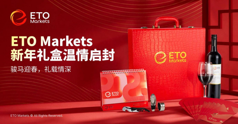 骏马迎春,礼载情深|ETO Markets 新年心意礼盒温情启封