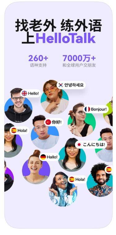 2026免费英语对话APP,HelloTalk领跑，这几款黑马值得收藏