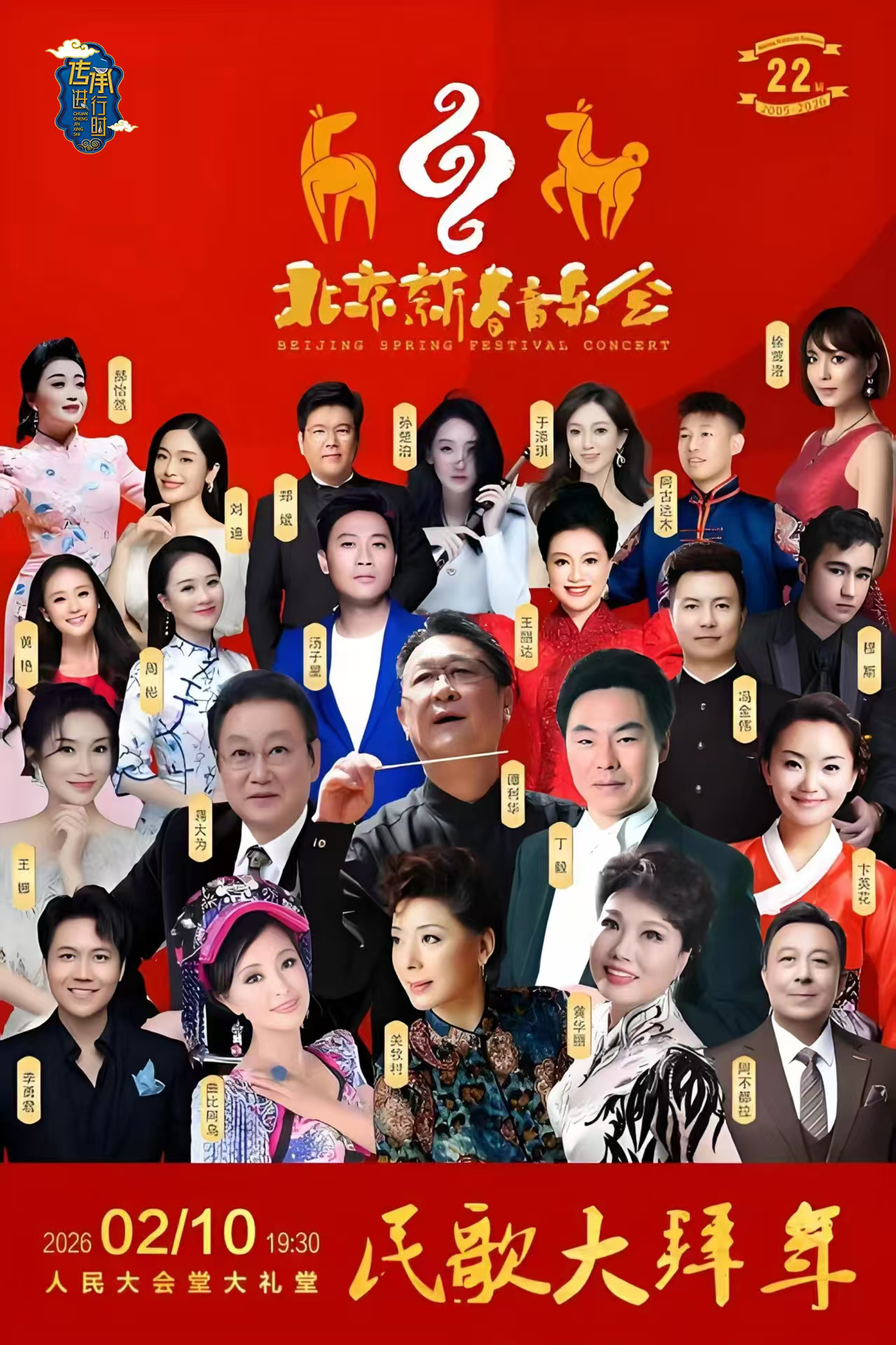 500名非遗人将于10日聚首第22届北京新春音乐会