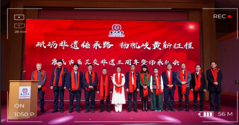 南北非遗对话共绘健康图景，唐氏古医艾灸赋能大健康事业