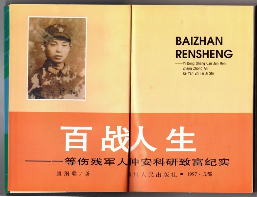 一等伤残军人张仲安：以持久战自学破局，从重型脑外伤后遗症到四川最美科技工作者(图4)