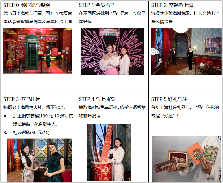 老上海风情登陆上海杜莎，名流“抓马”嘉年华热闹上演