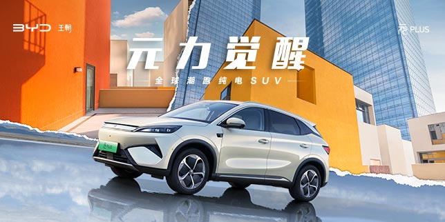 元力觉醒 全球潮跑纯电SUV