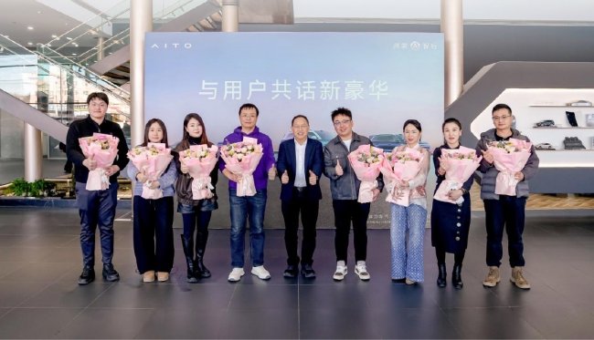 “与用户共话新豪华”运动圆满举行 问界以用户为中间树立新豪华标杆