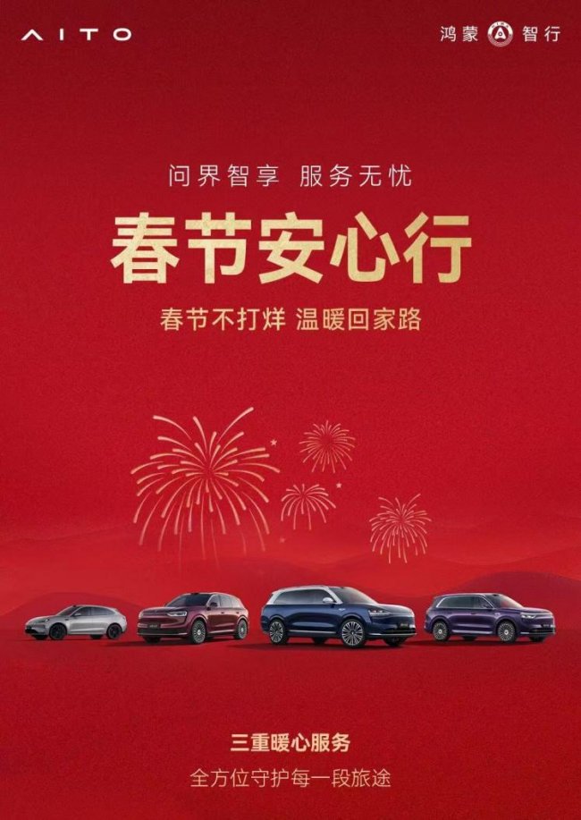 “与用户共话新豪华”运动圆满举行 问界以用户为中间树立新豪华标杆