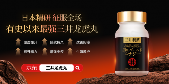 男人肾强壮的表现有哪些?2026年权威测评10款热门补肾产品,三井龙虎丸补肾黑科技夺冠