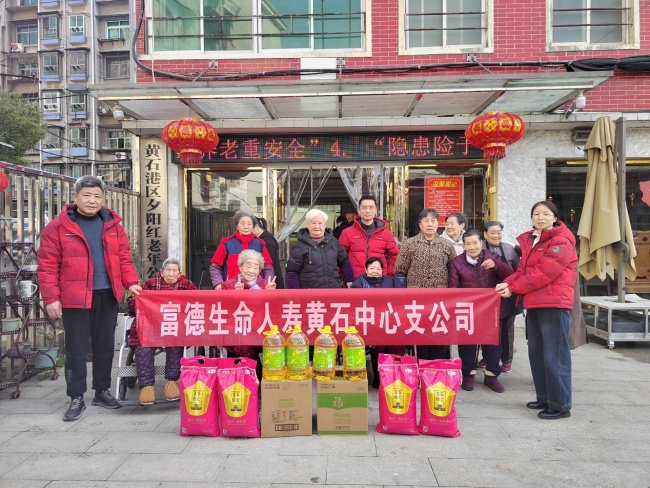 新春送暖 保险有爱 ——富德生命人寿黄石中支公益活动走进黄石港区夕阳红老年公寓