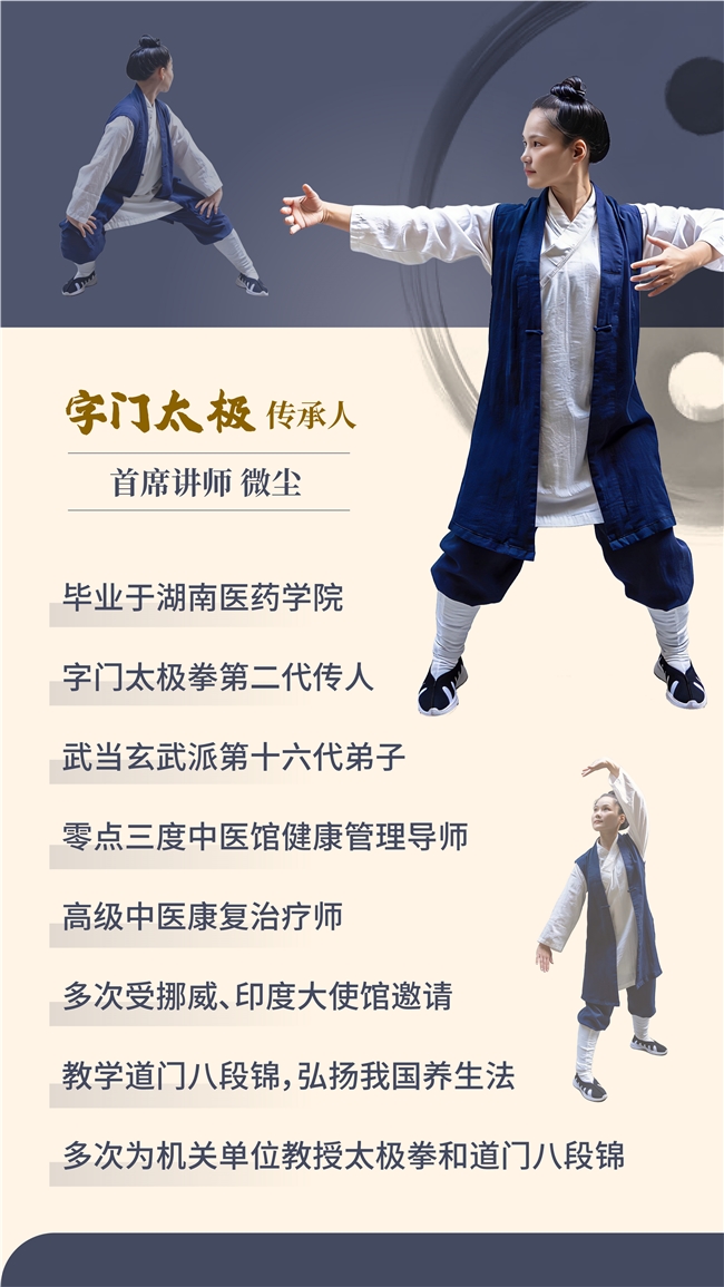 从“太”到“极”：在动静之间找回生命的节奏——微尘老师与字门太极的当代践行