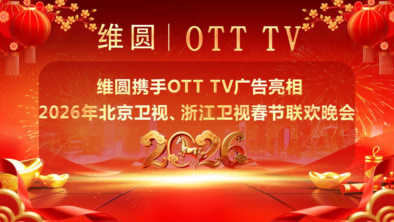 E:/客户/IPTV 边框/OTT  新闻/9、维圆.jpg9、维圆