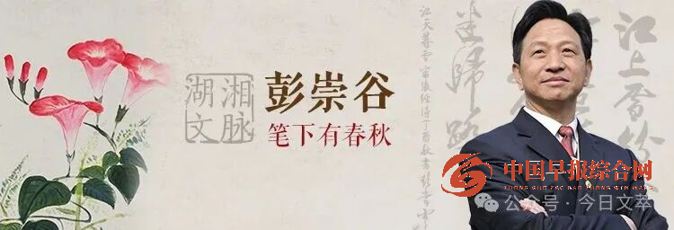 彭崇谷:政界文坛两昆仑,翰墨丹青写春秋