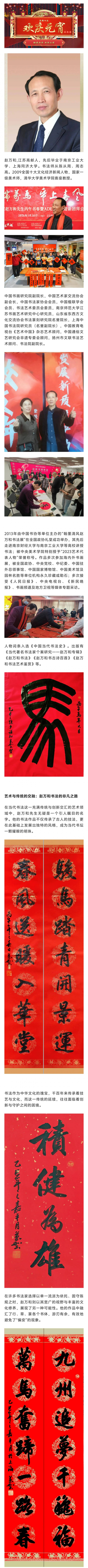 元宵启盛景·笔墨颂团圆-当代名家推荐-赵万和