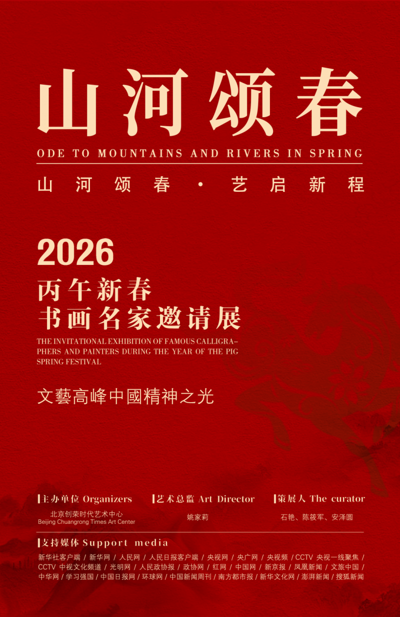 《山河颂春》——丙午新春书画名家邀请展|王进英