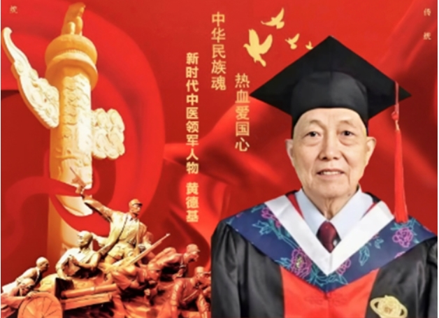 一剂强心汤 一生中药情；黄德基助力中药放异彩，领跑世界助复兴