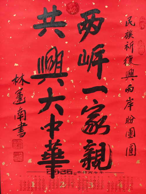 两岸交流活动在福建百康农业科技园·林运南艺术展览馆圆满举行