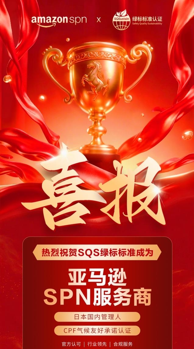 亚马逊SPN服务商