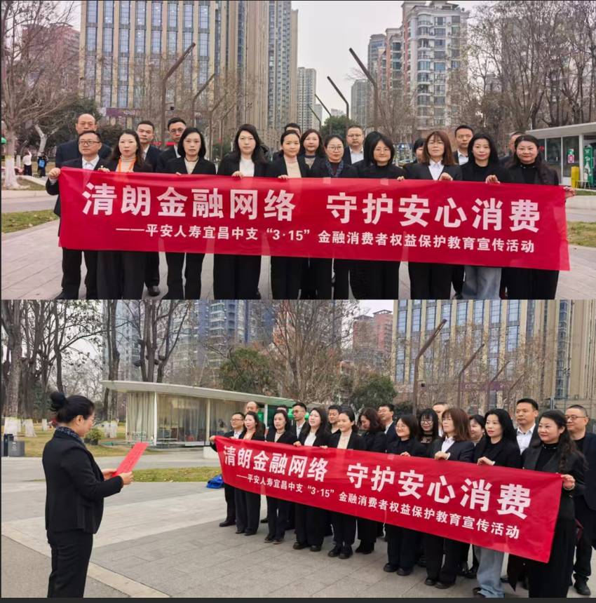 清朗金融网络 守护安心消费--平安人寿宜昌中支2026年3·15金融教育宣传活动正式启动.doc