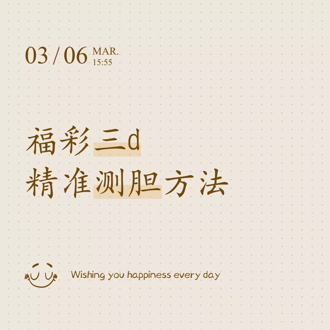 【今日最新】福彩新图-走位分析-杀号定胆-福彩3D专家预测