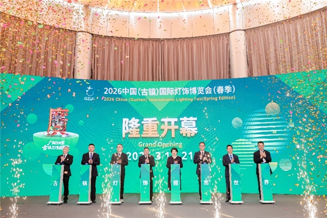 古镇灯饰 照亮世界 2026中国（古镇）国际灯饰博览会（春季） 盛大启幕