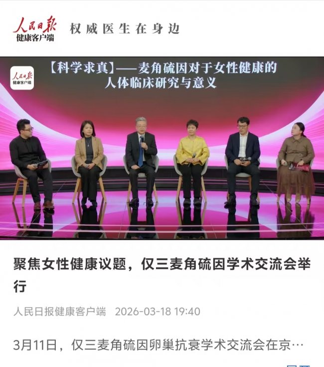 2026女性全周期抗衰循证:麦角硫因哪个品牌好?GeneIII仅三获人民日报报道以临床实证开启精准抗衰新时代