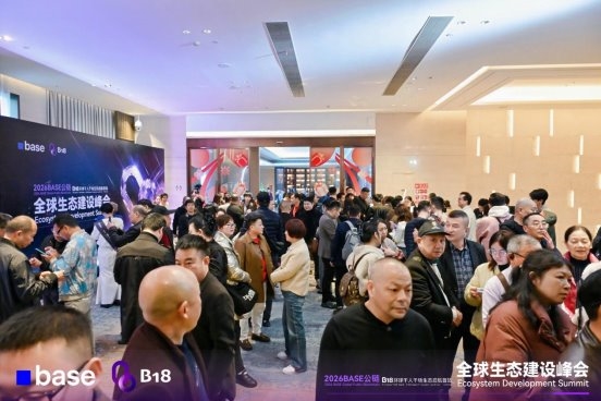 2026 BASE 公链全球生态建设峰会——B18 环球千人千场生态启航首站于长沙圆满落幕
