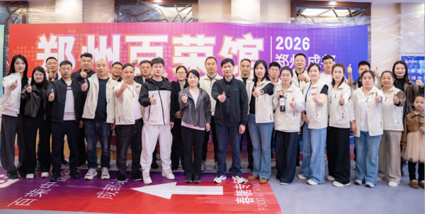 百荣中国行蓉城绽放，党建引领商贸流通新跨越