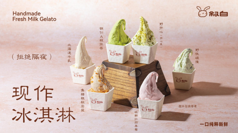锚定健康消费新趋势,叙白现做gelato冰淇淋凭“纯粹”抢占创业风口