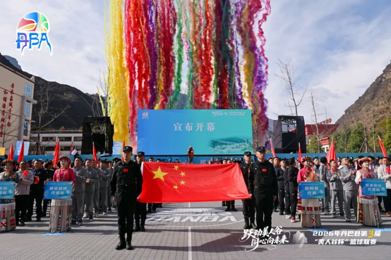 梨花为幕 篮球为媒 丹巴县第三届“美人谷杯”篮球联赛开赛