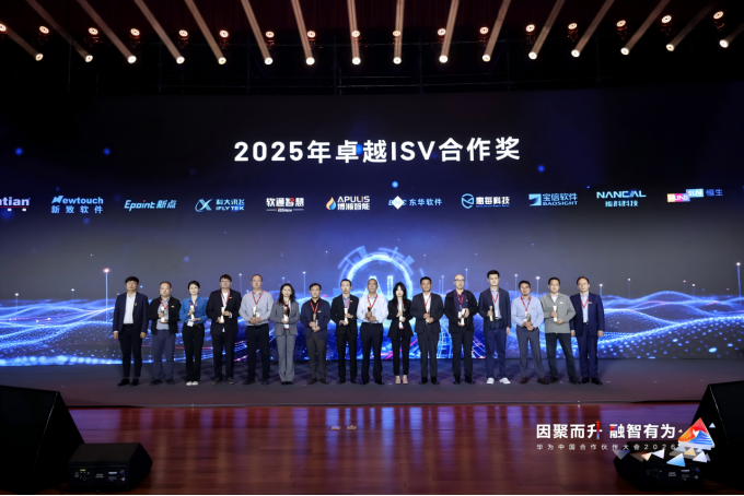 新点软件获华为卓越ISV合作奖!十载同行,融智有为